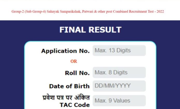 Patwari Result 2023 Out Check Patwari Recruitment Result of this State on this Direct Link