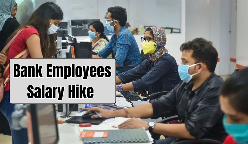 bank-employees-now-the-salary-of-bank-employees-is-going-to-increase