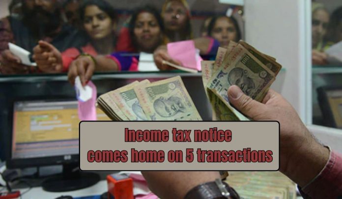 Income Tax Notice Big news for bank account holders! Income tax notice comes home on these 5 transactions, know the income tax law