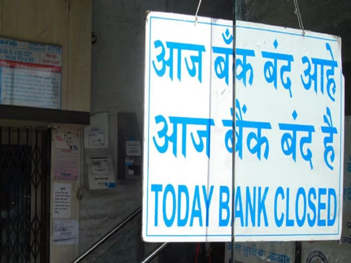 Bank Holiday: Banks will remain closed for 3 consecutive days, check holiday list