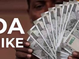 DA Hike: Increase in dearness allowance (DA) of employees will be announced on this date! Details here