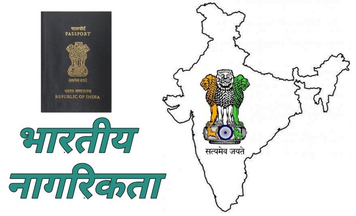 Indian Citizenship: If you want to get citizenship in India, where and how do you apply?