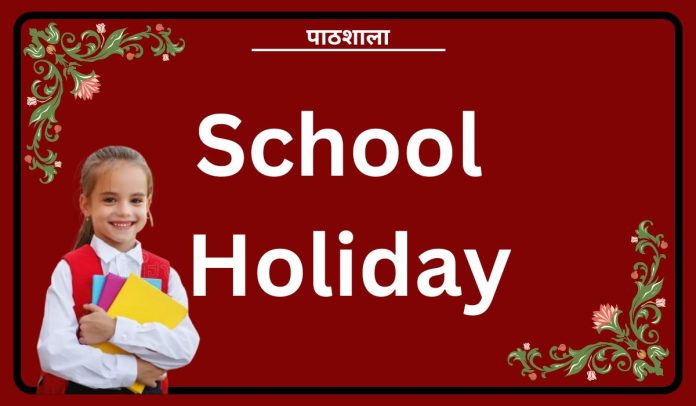 Schools Holiday: Good News! There will be holiday in schools and colleges up to 12th standard in these 9 districts, DM issued order