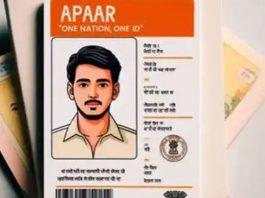 APAAR ID Card: Know here-full form, registration process, benefits and method of downloading