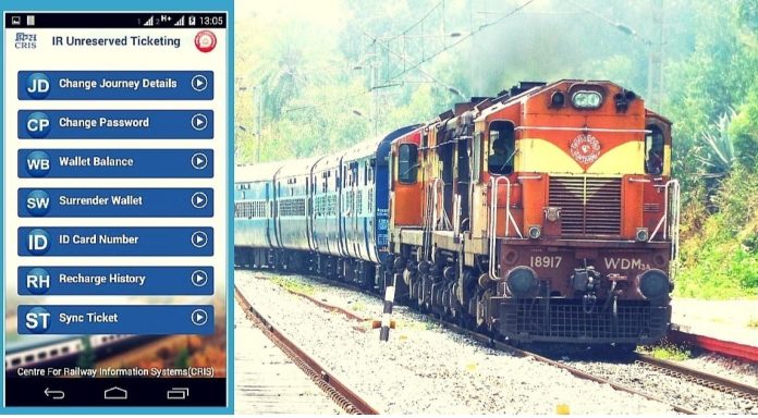 IRCTC New App: Now online ticket booking and checking PNR status will be easy with Railway's Super App