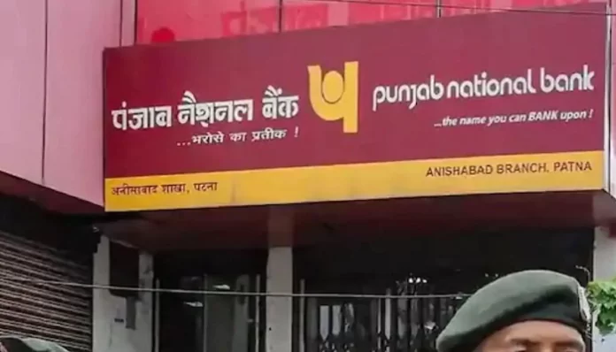 PNB's home, car, personal loan became cheaper, bank reduced interest rates